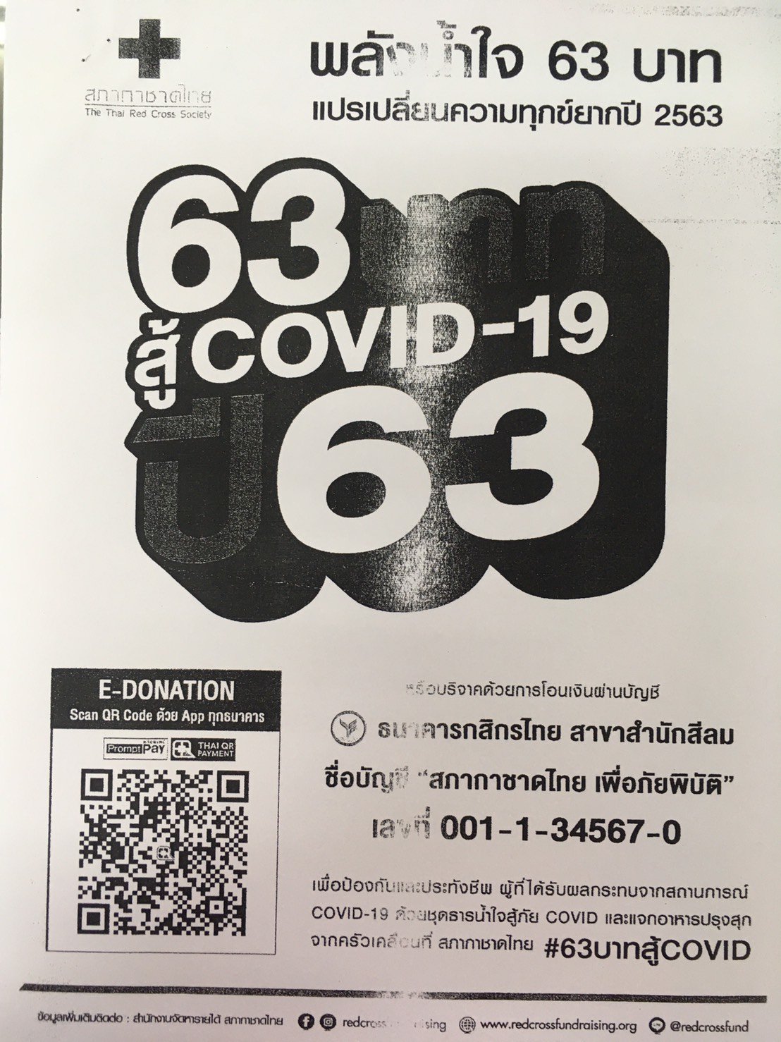 สภากาชาดไทย ขอเชิญร่วมเป็นส่วนหนึ่งในการป้องกันและลดความเสี่ยงการแพร่ระบาดของเชื้อไวรัส COVID-19 ด้วยการแสดงพลังน้ำใจ 63 บาท ผ่านแอพพลิเคชั่นธนาคารต่างๆ เพียงแสกน QR CODE E-DONATION
