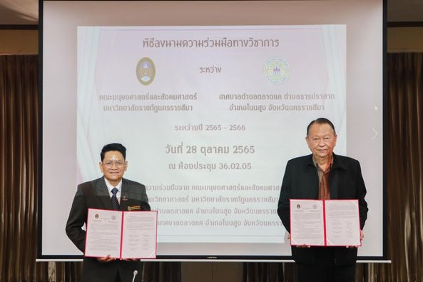 พิธีลงนามความร่วมมือทางวิชาการ “ โรงเรียนต้นแบบในการพัฒนาการศึกษาท้องถิ่นมุ่งสู่ความเป็นเลิศทางวิชาการ 