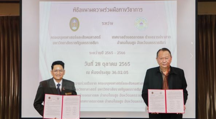 พิธีลงนามความร่วมมือทางวิชาการ “ โรงเรียนต้นแบบในการพัฒนาการศึกษาท้องถิ่นมุ่งสู่ความเป็นเลิศทางวิชาการ 