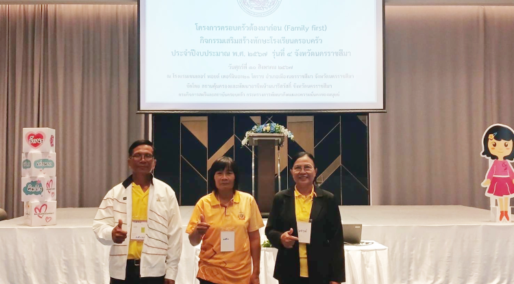 วันที่ 30 สิงหาคม 2567 นายชัยรัตน์ กิตติหิรัญวัฒน์ นายกเทศมนตรีตำบลตลาดแค มอบหมายให้เจ้าหน้าที่กองสวัสดิการสังคมและผู้นำชุมชน เข้าร่วมอบรมตามโครงการครอบครัวต้องมาก่อน กิจกรรมเสริมสร้างทักษะโรงเรียนครอบครัว ประจำปีงบประมาณ 2567 รุ่นที่ 4 จังหวัดนครราชสีมา  ณ โรงแรมเซนเตอร์ พอนต์ เทอมินอล 21 โคราช