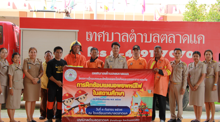 วันที่ 3 กันยายน 2567 เทศบาลตำบลตลาดแค ร่วมกับโรงเรียนเทศบาลตลาดแค  จัดโครงการฝึกซ้อมเพื่อเตรียมความพร้อมรับมือกับสาธารณภัยหรือภัยพิบัติ"การฝึกซ้อมแผนอพยพหนีไฟในสถานศึกษา ประจำปีงบประมาณ 2567" ให้กับครูและนักเรียนโรงเรียนเทศบาลตลาดแค โรงเรียนในสังกัดกองการศึกษา เทศบาลตำบลตลาดแค อำเภอโนนสูง จังหวัดนครราชสีมา