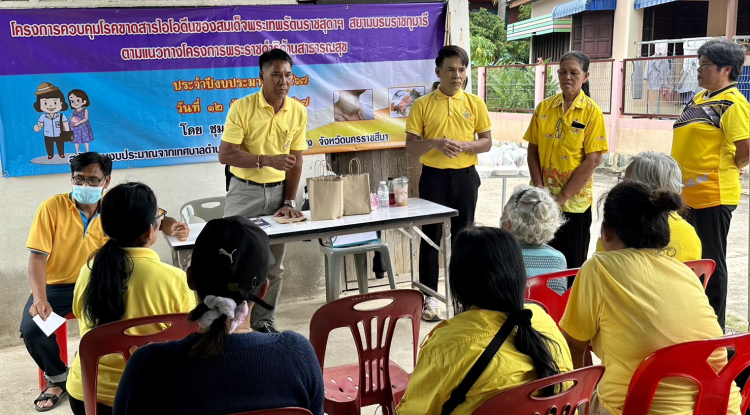 วันที่ 12 กันยายน 2567 นายชัยรัตน์ กิตติหิรัญวัฒน์ นายกเทศมนตรีตำบลตลาดแค มอบหมายให้เจ้าหน้าที่เทศบาลตำบลตลาดแค ร่วมโครงการควบคุมโรคขาดสารไอโอดีนของสมเด็จพระเทพรัตนราชสุดาฯ สยามบรมราชกุมารี ประจำปีงบประมาณ 2567 ตามแนวทางโครงการพระราชดำริด้านสาธารณสุข ณ ชุมชนชาววัง หมู่ที่ 2 อำเภอโนนสูง จังหวัดนครราชสีมา