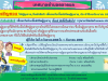 ประชาสัมพันธ์ให้ผู้สูงอายุ ยืนยันสิทธิ เพื่อขอรับเบี้ยยังชีพผู้สูงอายุ ประจำปีงบประมาณ 2569 