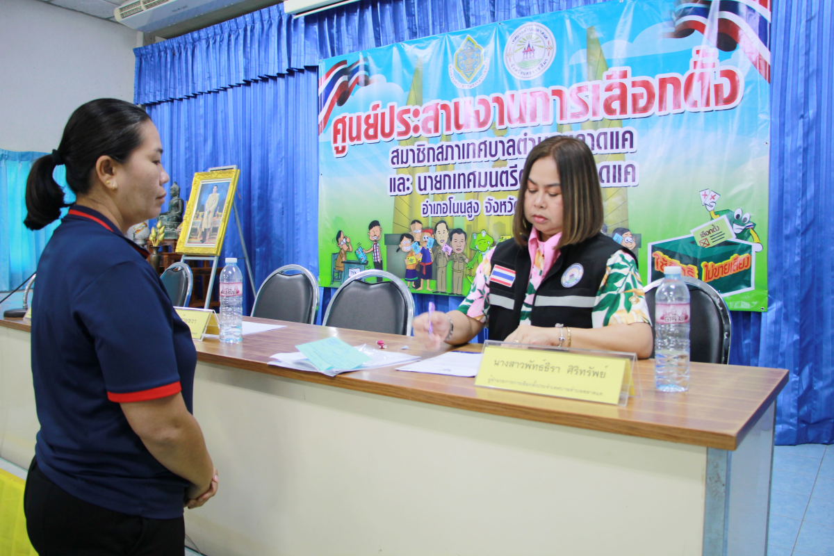 วันที่ 4 เมษายน 2568 ภาพบรรยากาศการรับสมัครเลือกตั้งสมาชิกสภาเทศบาลและนายกเทศมนตรีตำบลตลาดแค ณ ศูนย์ประสานงานการเลือกตั้งเทศบาลตำบลตลาดแค อำเภอโนนสูง จังหวัดนครราชสีมา