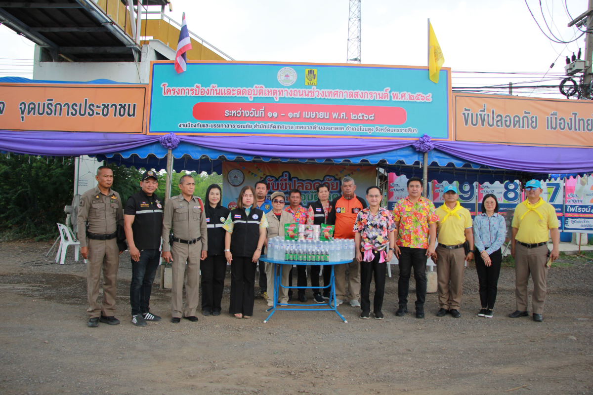 วันที่ 11 เมษายน 2568 เทศบาลตำบลตลาดแคขอขอบพระคุณ ท่าน ส.ส.สมเกียรติ  ตันดิลกตระกูล ได้ตรวจเยี่ยมให้กำลังใจพร้อมมอบน้ำดื่ม น้ำหวาน กาแฟและขนม ให้กับเจ้าหน้าที่ประจำจุดตรวจ/จุดบริการประชาชนฯ ศูนย์ปฏิบัติการร่วมป้องกันและลดอุบัติเหตุทางถนน ช่วงเทศกาลสงกรานต์ 2568 เทศบาลตำบลตลาดแค