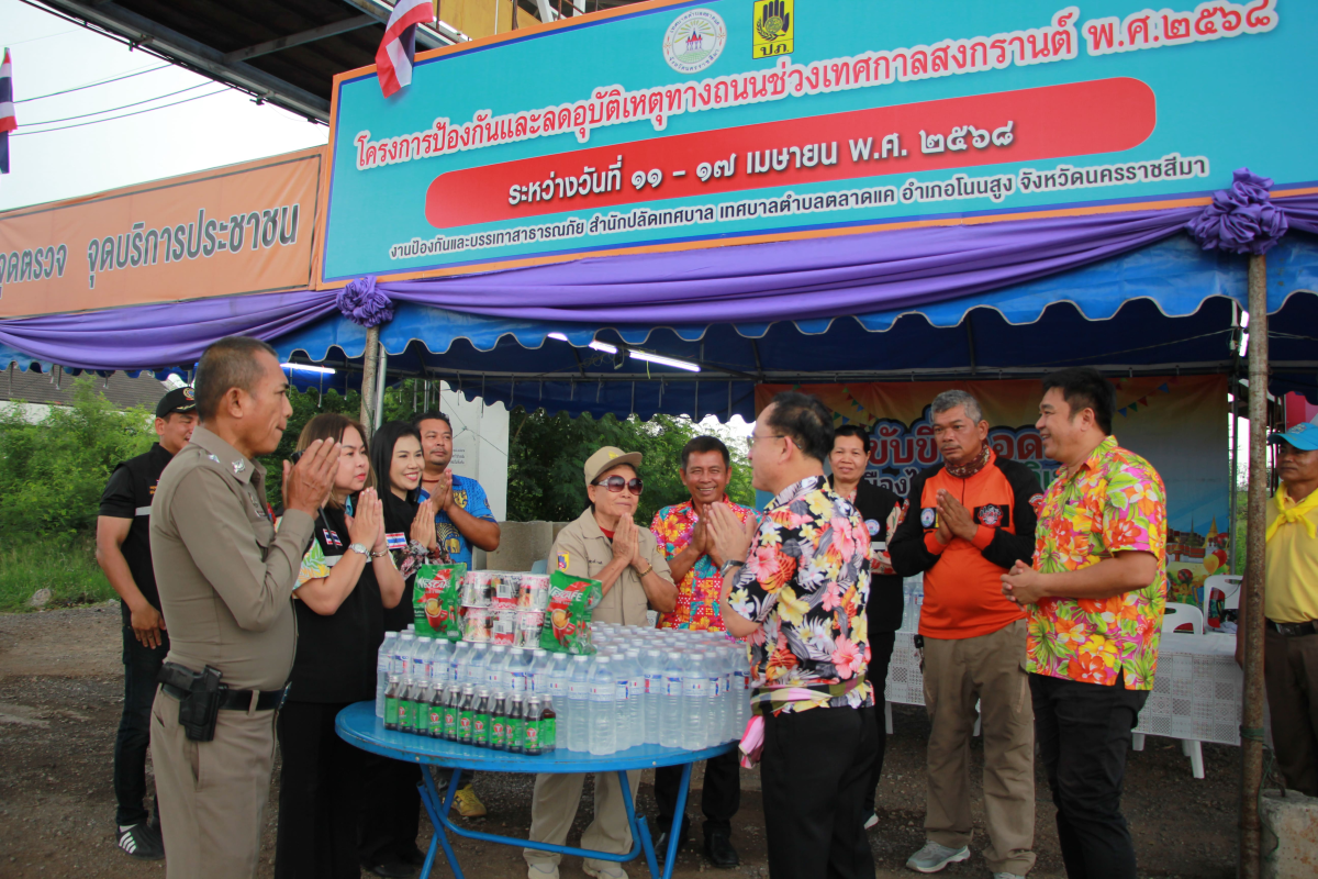 วันที่ 11 เมษายน 2568 เทศบาลตำบลตลาดแคขอขอบพระคุณ ท่าน ส.ส.สมเกียรติ  ตันดิลกตระกูล ได้ตรวจเยี่ยมให้กำลังใจพร้อมมอบน้ำดื่ม น้ำหวาน กาแฟและขนม ให้กับเจ้าหน้าที่ประจำจุดตรวจ/จุดบริการประชาชนฯ ศูนย์ปฏิบัติการร่วมป้องกันและลดอุบัติเหตุทางถนน ช่วงเทศกาลสงกรานต์ 2568 เทศบาลตำบลตลาดแค