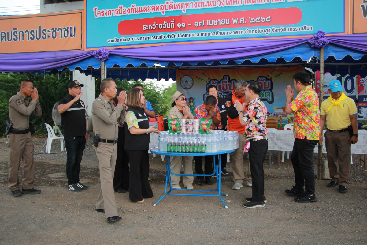 วันที่ 11 เมษายน 2568 เทศบาลตำบลตลาดแคขอขอบพระคุณ ท่าน ส.ส.สมเกียรติ  ตันดิลกตระกูล ได้ตรวจเยี่ยมให้กำลังใจพร้อมมอบน้ำดื่ม น้ำหวาน กาแฟและขนม ให้กับเจ้าหน้าที่ประจำจุดตรวจ/จุดบริการประชาชนฯ ศูนย์ปฏิบัติการร่วมป้องกันและลดอุบัติเหตุทางถนน ช่วงเทศกาลสงกรานต์ 2568 เทศบาลตำบลตลาดแค