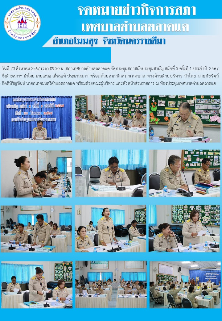 จดหมายข่าวกิจการสภา