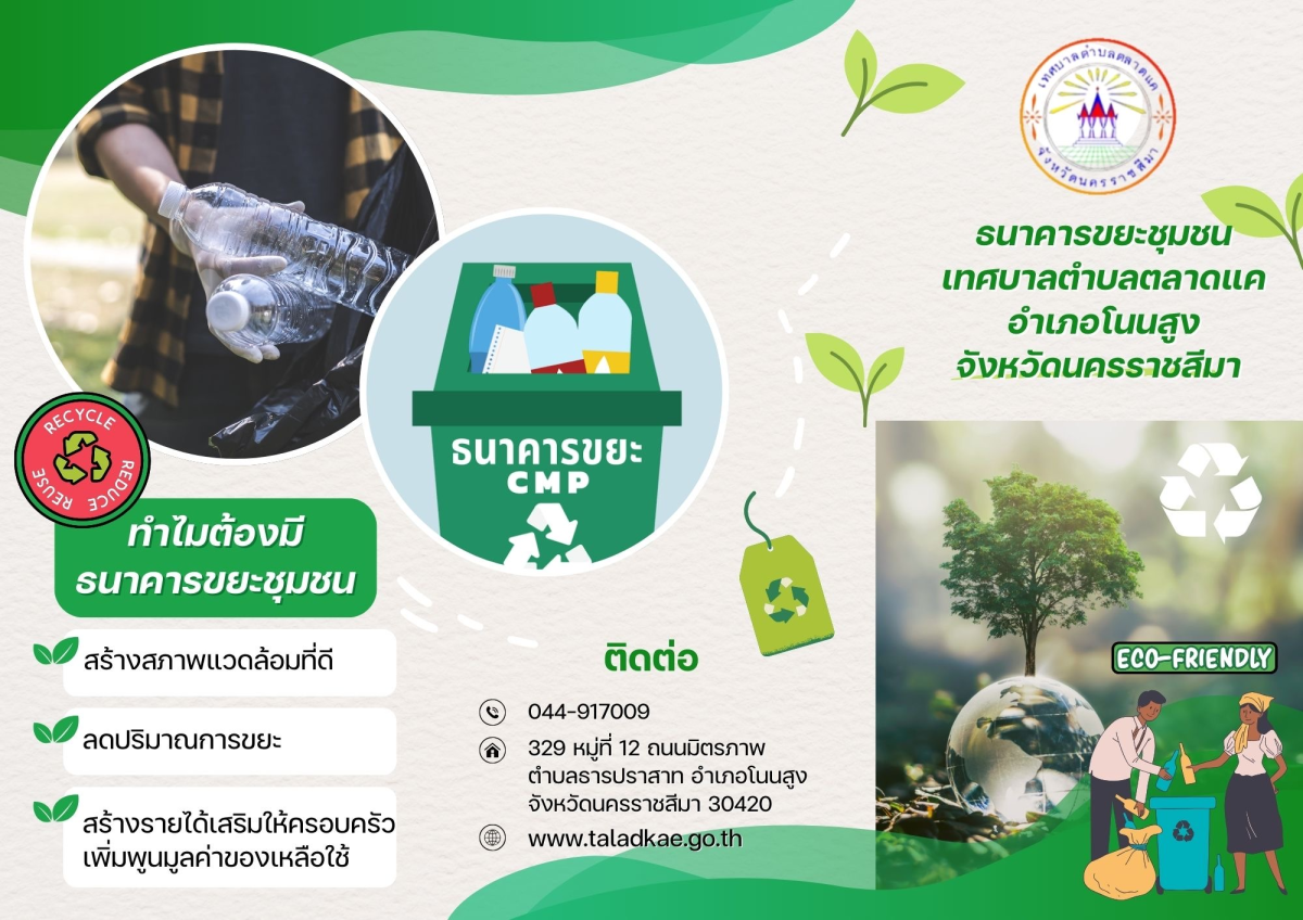 ทำไมต้องมีธนาคารขยะชุมชน
