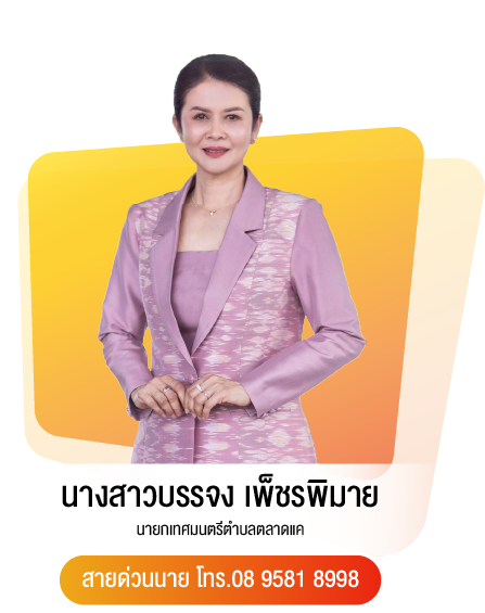 นายก