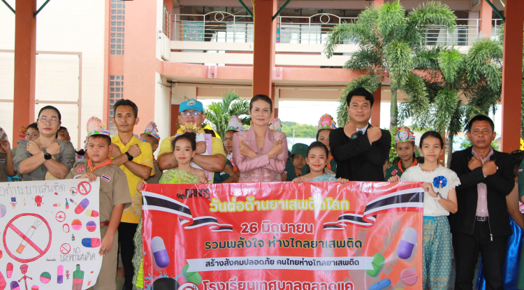 วันที่ 26 มิถุนายน 2568  นางสาวบรรจง เพ็ชรพิมาย นายกเทศมนตรีตำบลตลาดแค ร่วมกิจกรรมวันต่อต้านยาเสพติดโลก ณ โรงเรียนเทศบาลตลาดแค อำเภอโนนสูง จังหวัดนครราชสีมา