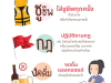 ???? ชูชีพ-กฎ-งดดื่ม ????  3 คำจำขึ้นใจ ทุกคนปลอดภัย ไม่จมน้ำ  เพื่อความปลอดภัยของทุกคนเวลาเดินทางหรือทำกิจกรรมทางน้ำ  อย่าลืม 3 ข้อ ชูชีพ : ใส่ชูชีพทุกครั้ง กฎ : ปฏิบัติตามป้ายเตือนและไม่ฝ่าฝืนกฎ งดดื่ม : งดดื่มแอลกอฮอล์เมื่ออยู่ใกล้หรือลงเล่นน้ำ ???? หากไม่มีชูชีพ สามารถใช้อุปกรณ์ช่วยลอยน้ำได้ เช่น แกลลอนพลาสติก ขวดน้ำพลาสติก ได้เช่นกัน