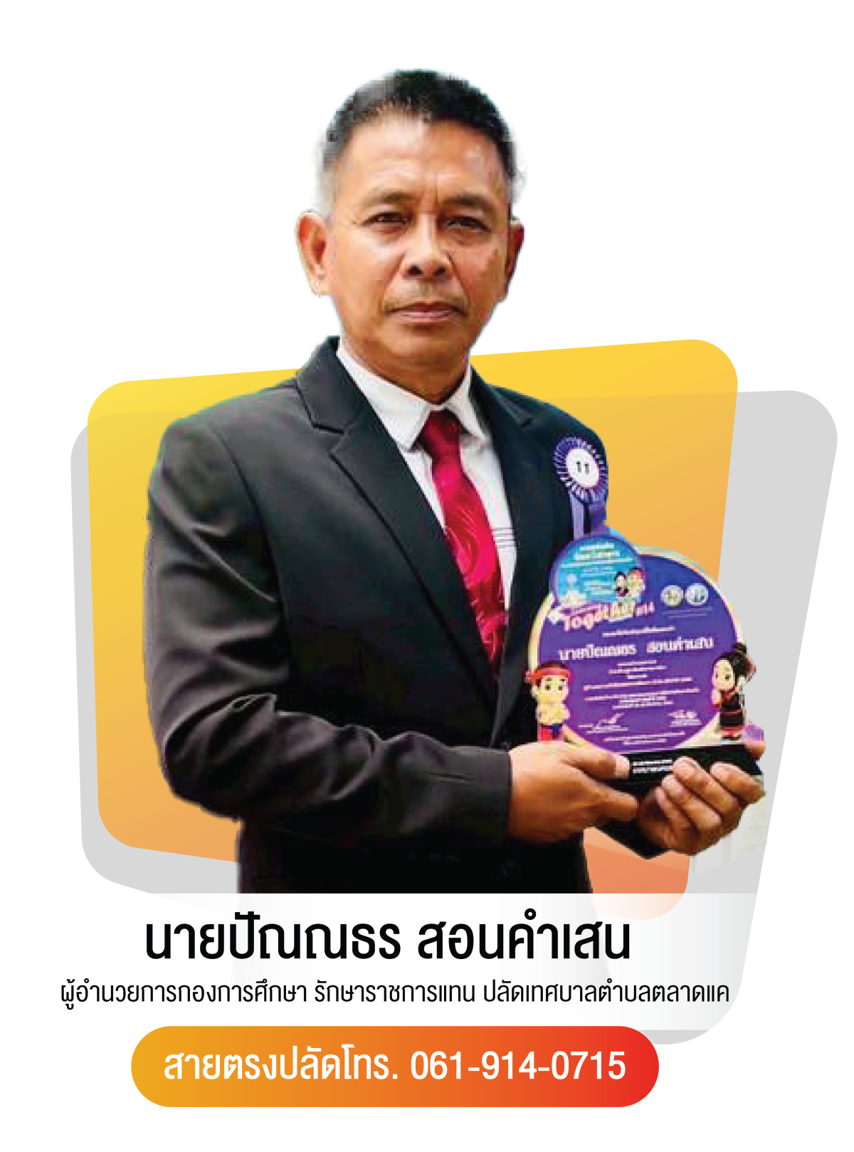 ปลัด
