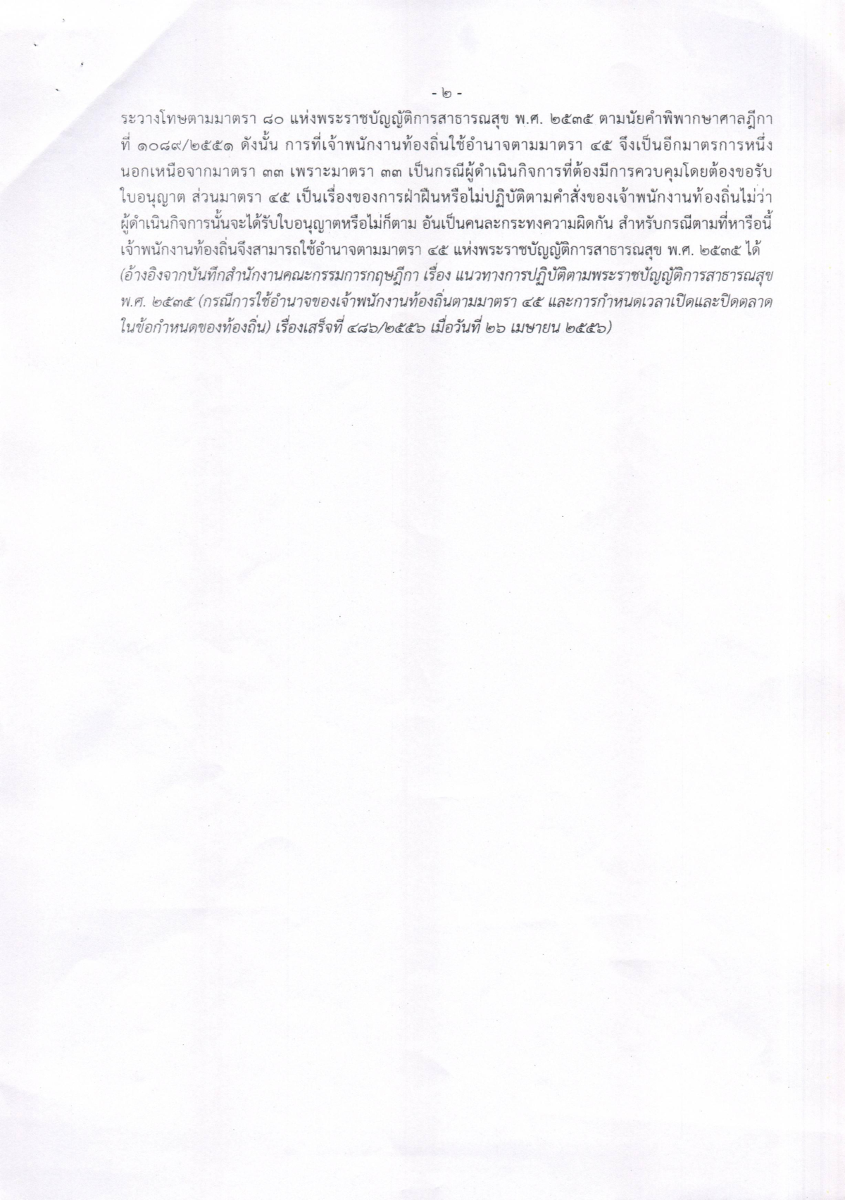 ข่าวสารประชาสัมพันธ์ เรื่อง “การดำเนินการบังคับใช้กฎหมายเพื่อควบคุมร้านขายน้ำกระท่อม ????”