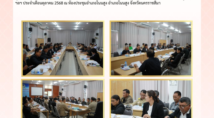 วันที่ 31 ตุลาคม 2568 นางสาวบรรจง เพ็ชรพิมาย  นายกเทศมนตรีตำบลตลาดแค  เข้าร่วมประชุมหัวหน้าส่วนราชการ ผู้บริหารองค์กรปกครองส่วนท้องถิ่น คณะกรรมการบริหารงานอำเภอแบบบูรณาการ (ก.บ.อ.) และกำนัน ผู้ใหญ่บ้าน ฯลฯ ประจำเดือนตุลาคม 2568 ณ ห้องประชุมอำเภอโนนสูง อำเภอโนนสูง จังหวัดนครราชสีมา