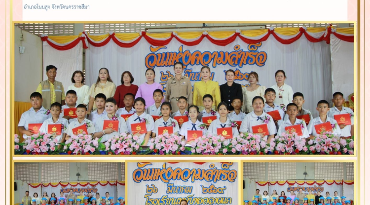 วันที่ 26 มีนาคม 2569 นางสาวบรรจง เพ็ชรพิมาย นายกเทศมนตรีตำบลตลาดแค พร้อมด้วยคณะผู้บริหาร สมาชิกสภาเทศบาล คณะบุคลากรครูโรงเรียนเทศบาลตลาดแค และผู้ปกครองนักเรียนโรงเรียนเทศบาลตลาดแค ร่วมพิธีวันแห่งความสำเร็จ ประจำปีการศึกษา 2568  ณ หอประชุมโรงเรียนเทศบาลตลาดแค  อำเภอโนนสูง จังหวัดนครราชสีมา