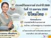 เทศบาลตำบลตลาดแค ขอเชิญร่วมงานสืบสานประเพณีสงกรานต์ ประจำปี พ.ศ. 2569