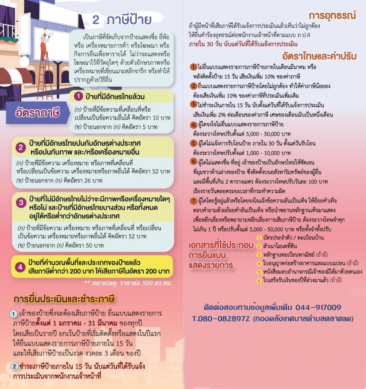 ประชาสัมพันธ์ให้ประชาชนตระหนักถึงความสำคัญของการชำระภาษี ประจำปี 2568