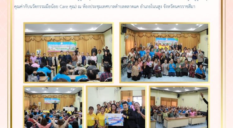 วันที่ 27 พฤษภาคม 2569 นางสาวบรรจง เพ็ชรพิมาย นายกเทศมนตรีตำบลตลาดแค พร้อมด้วยคณะผู้บริหาร สมาชิกสภาเทศบาล เปิดโครงการพัฒนาศักยภาพผู้สูงอายุ ประจำปีงบประมาณ 2569 (การรเตรียมความพร้อมเข้าสู่วัยผู้สูงอายุอย่างมีคุณค่ากับนวัตกรรมมือน้อย Care คุณ) ณ ห้องประชุมเทศบาลตำบลตลาดแค อำเภอโนนสูง จังหวัดนครราชสีมา